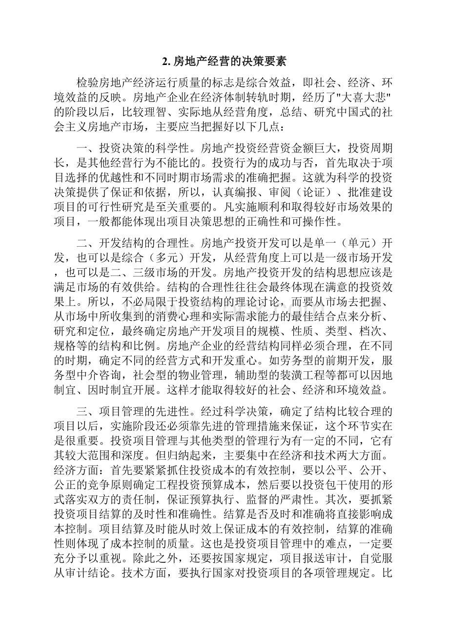 如何做好建筑市场开发经营工作.docx_第3页