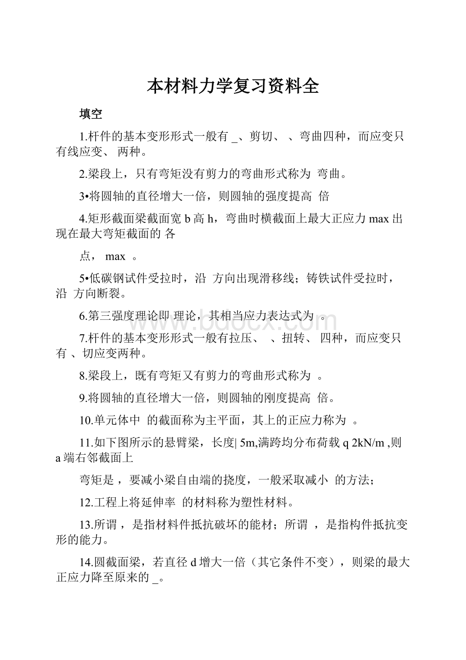 本材料力学复习资料全.docx