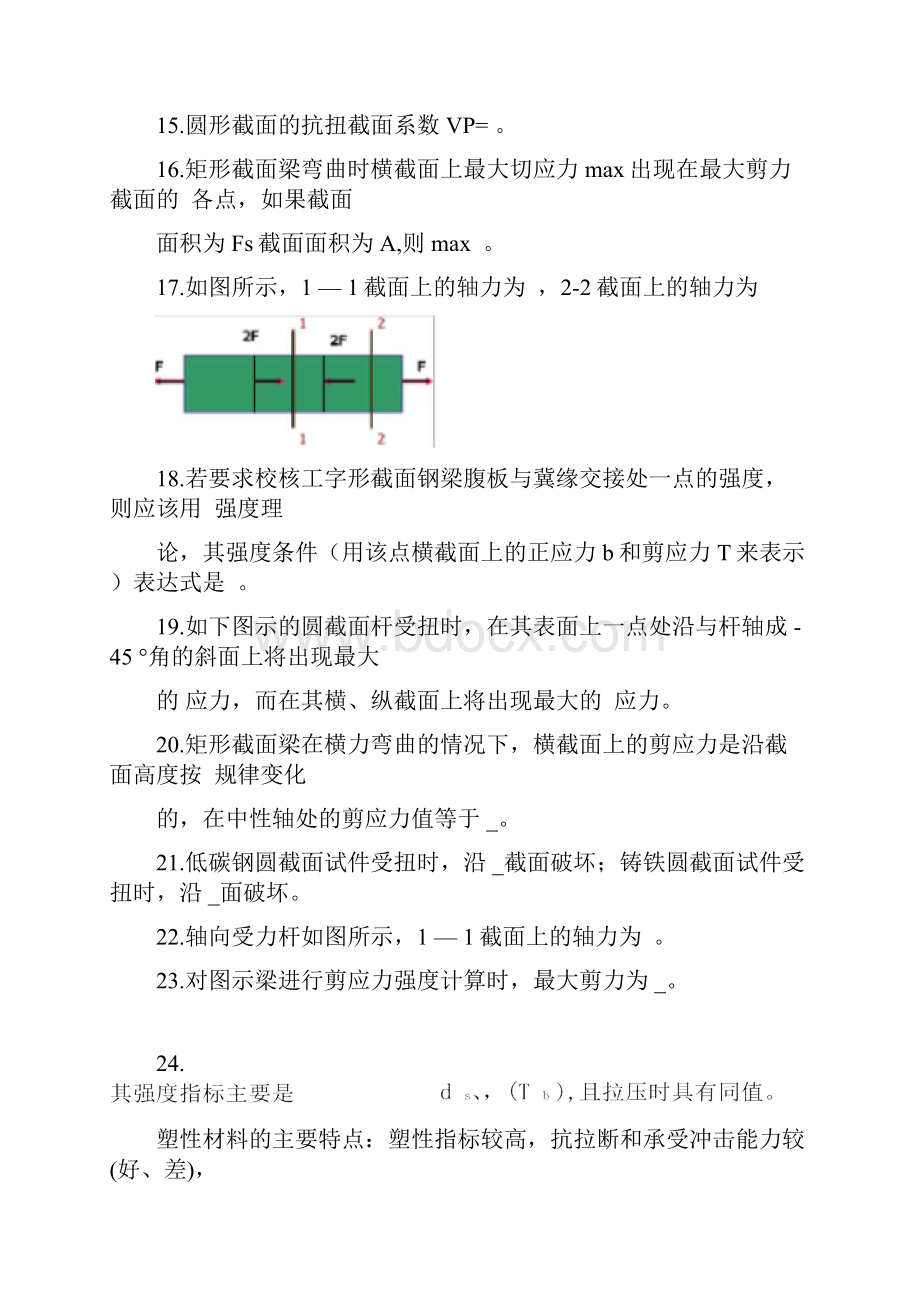 本材料力学复习资料全.docx_第2页