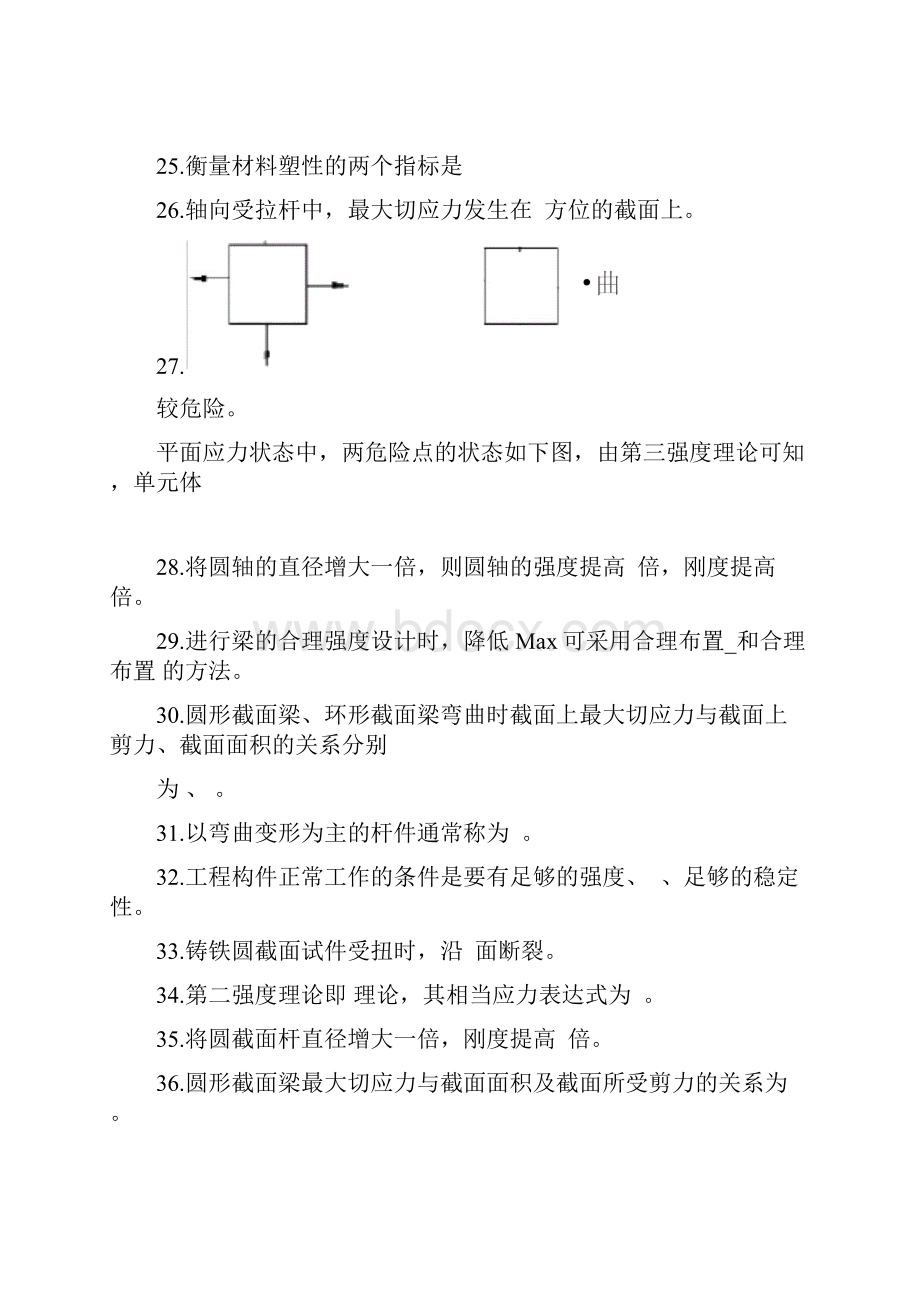 本材料力学复习资料全.docx_第3页