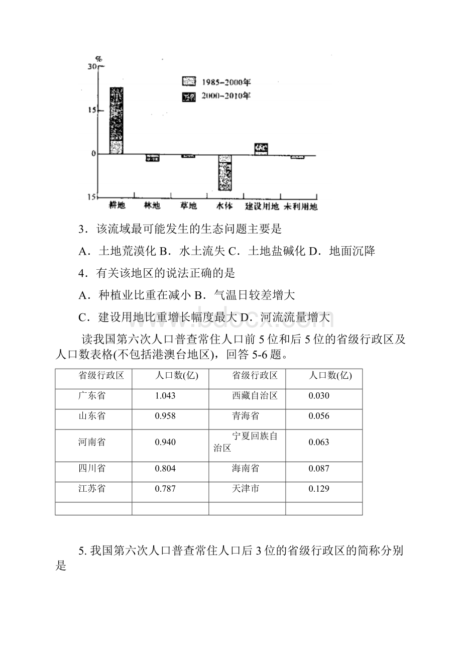 河南省中原名校即豫南九校学年高二上学期.docx_第3页