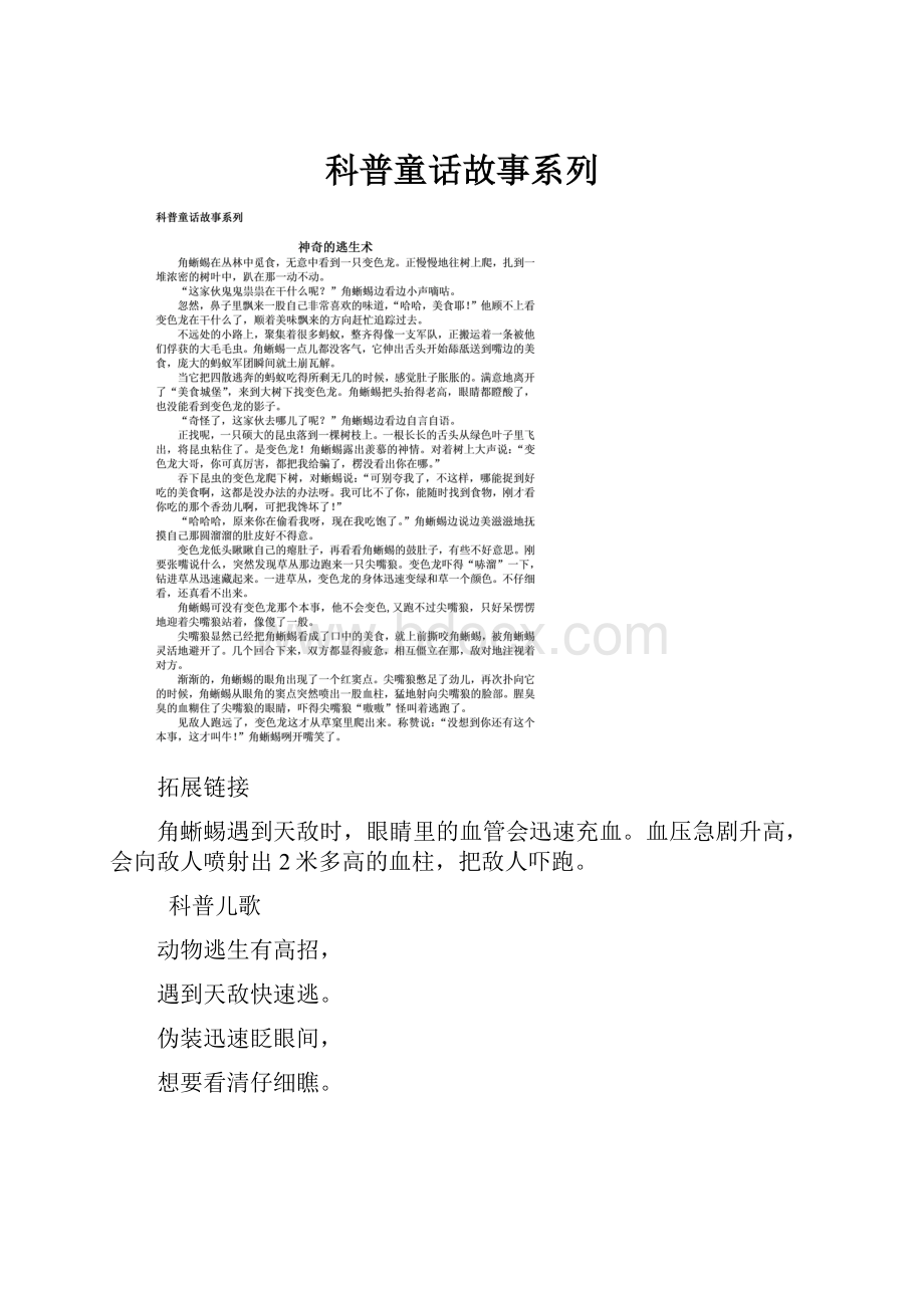 科普童话故事系列.docx_第1页