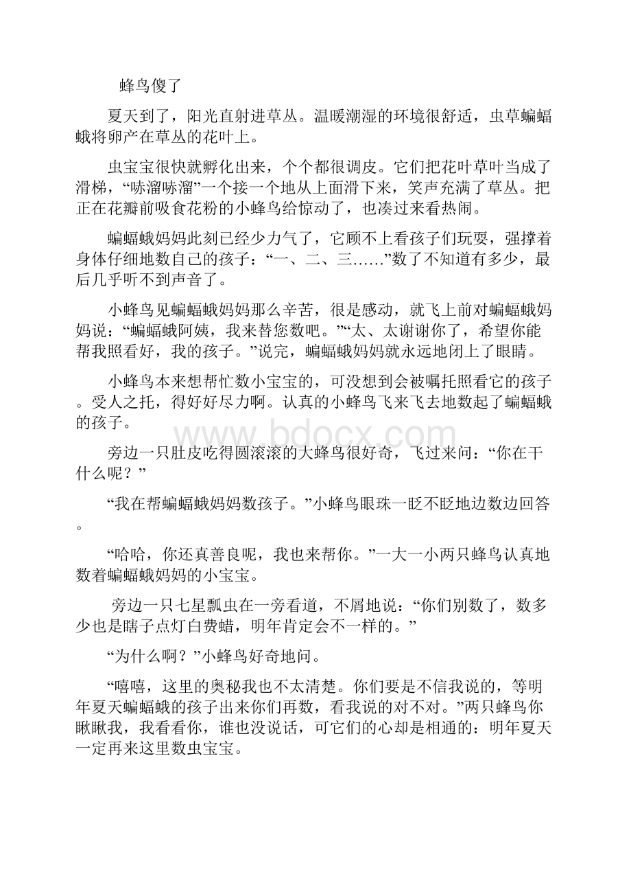 科普童话故事系列.docx_第2页