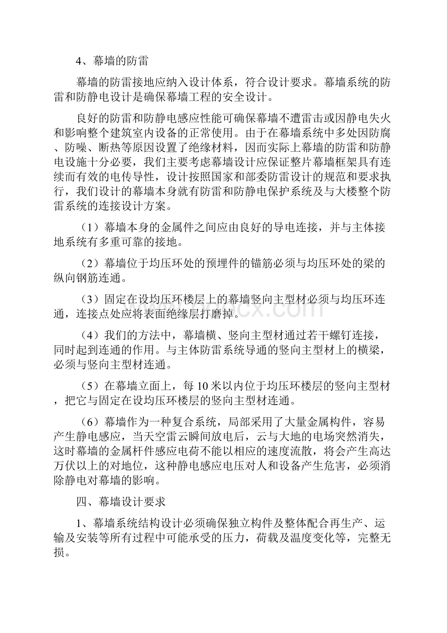 石材幕墙施工方案1.docx_第2页