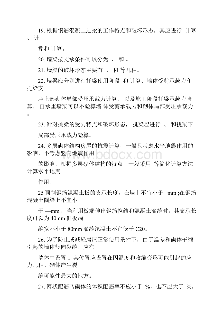 《砌体结构》总复习题.docx_第3页