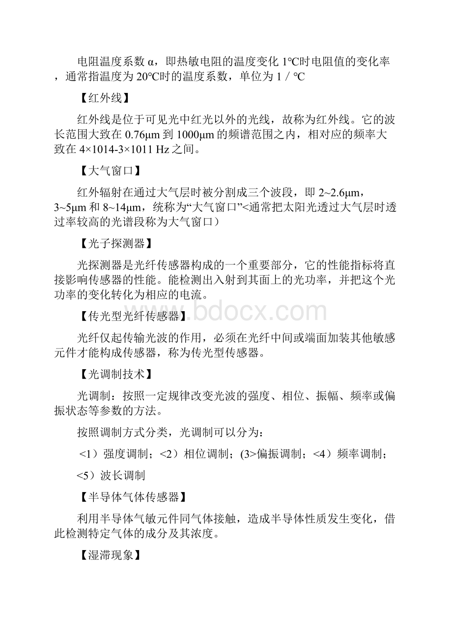 传感课程复习纲要.docx_第3页