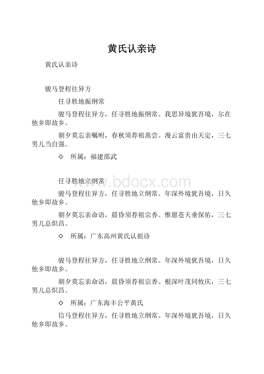 黄氏认亲诗.docx