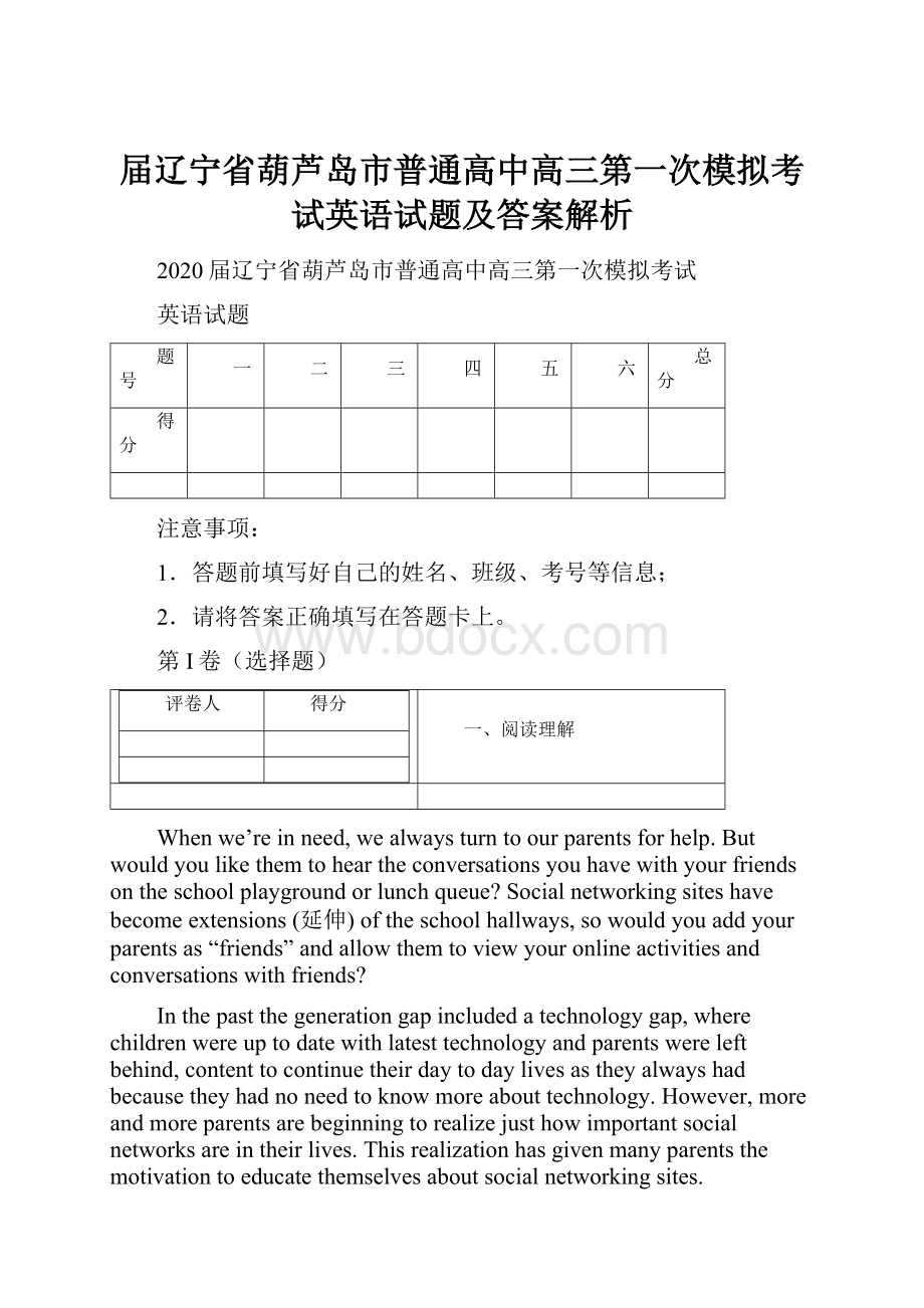 届辽宁省葫芦岛市普通高中高三第一次模拟考试英语试题及答案解析.docx