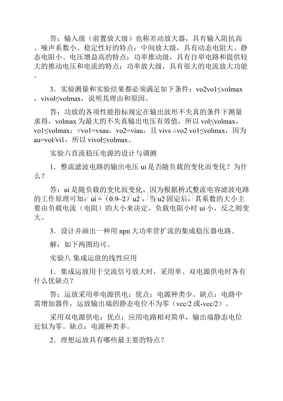 电路实验报告思考题答案.docx_第3页