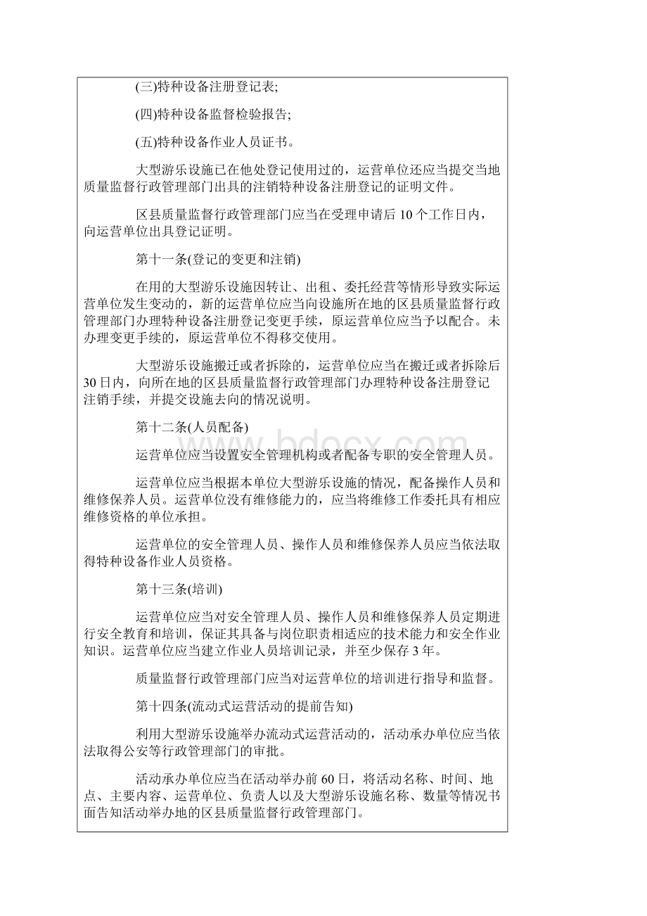 上海市大型游乐设施运营安全管理办法 上海开电玩城 开游戏厅的注意啦11页.docx_第3页