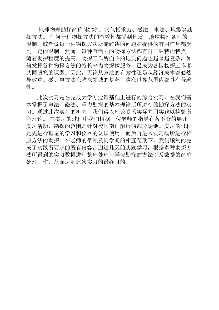 地质工程综合实习报告讲解.docx_第2页