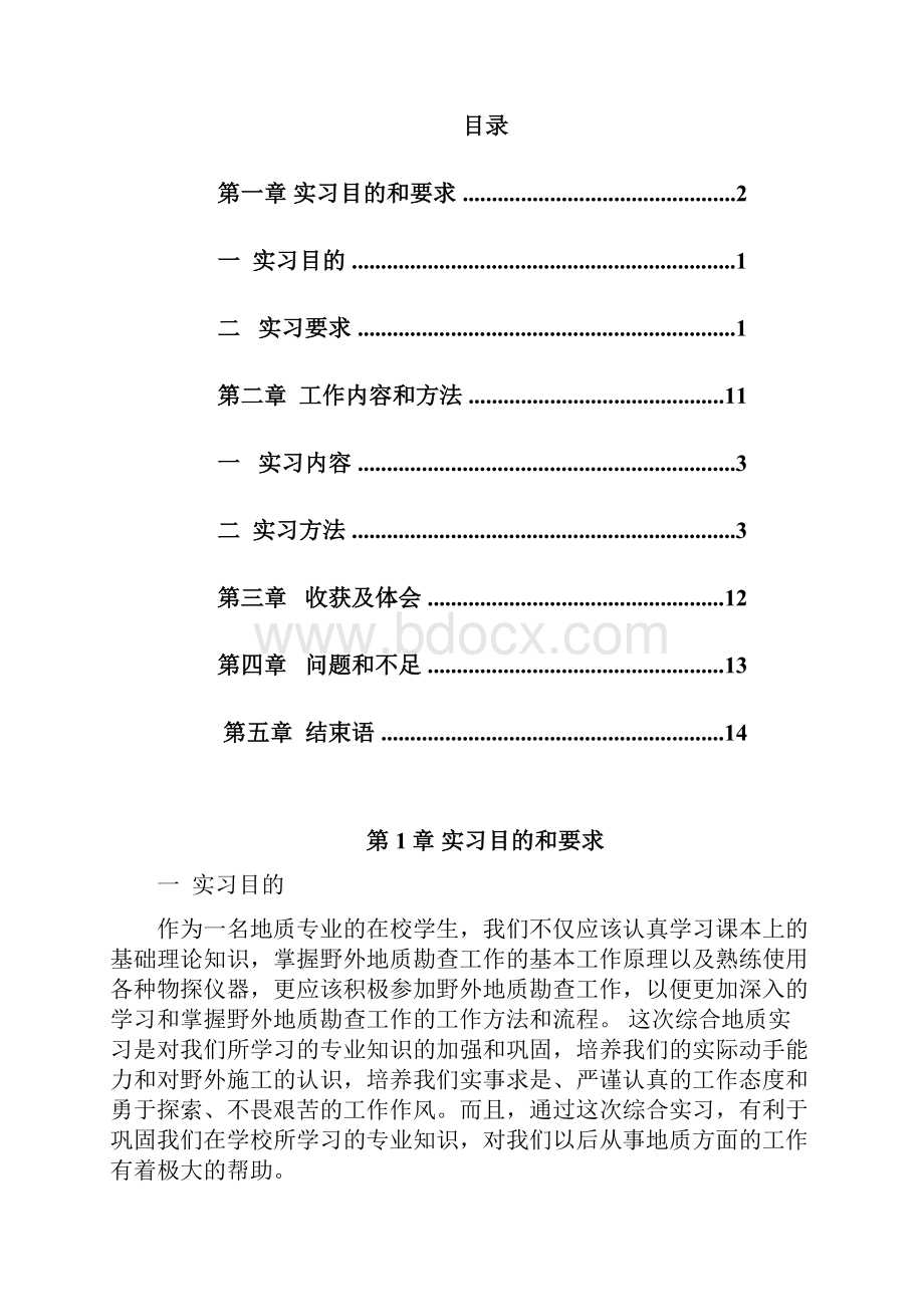 地质工程综合实习报告讲解.docx_第3页