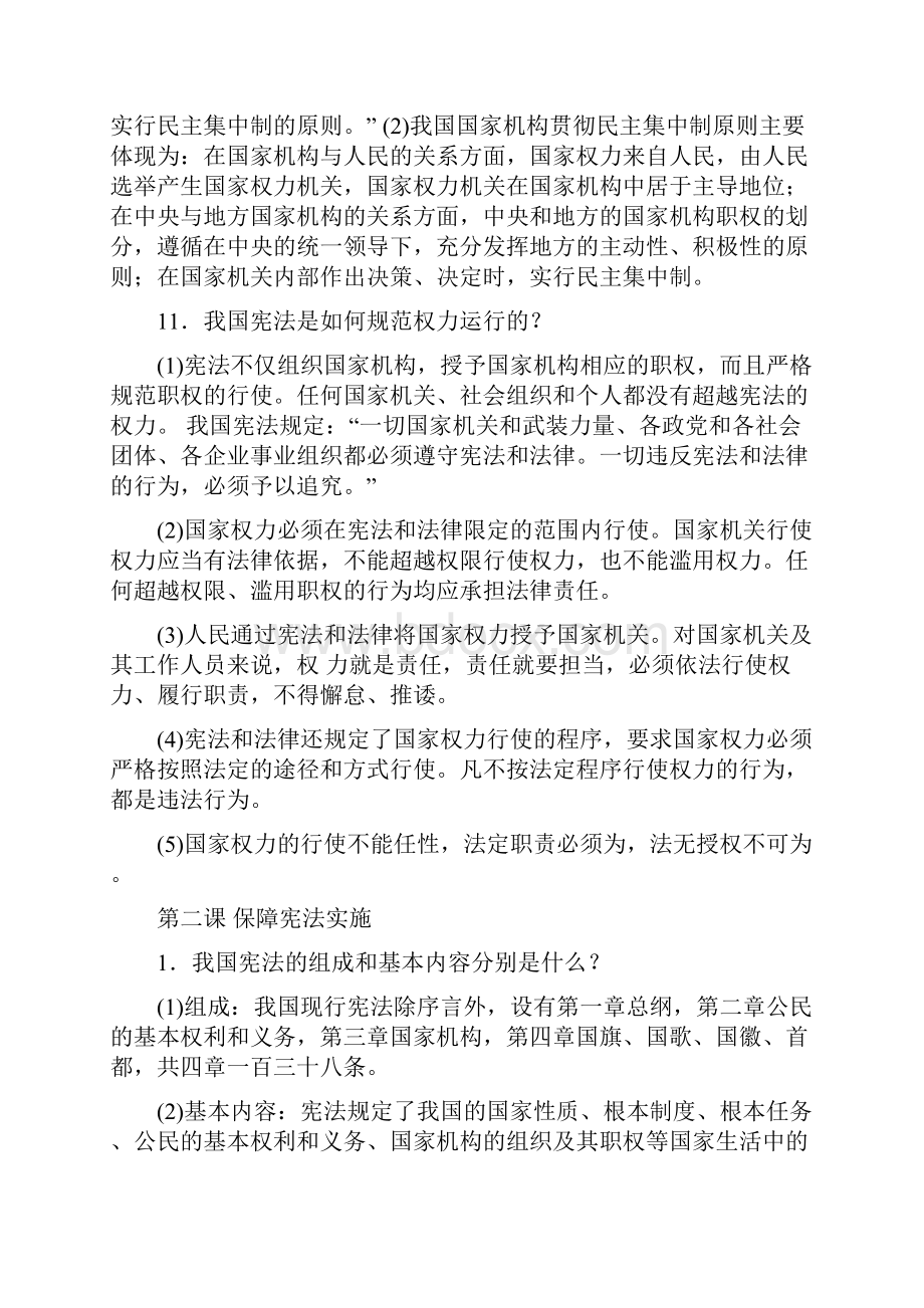 部编人教版八年级下册《道德与法治》复习及教学提纲.docx_第3页