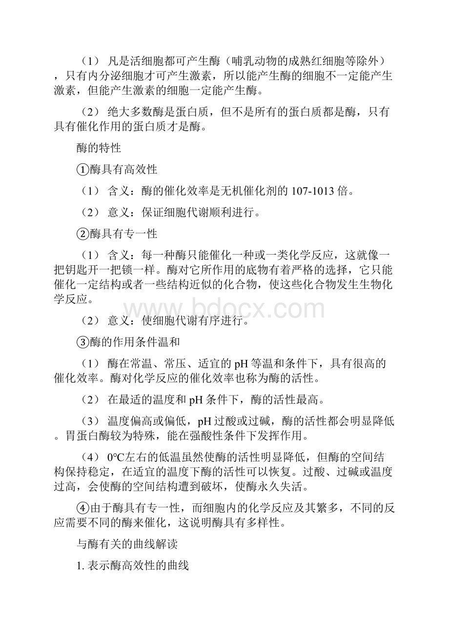 必修一第五章细胞的能量供应和利用知识点复习总结.docx_第3页