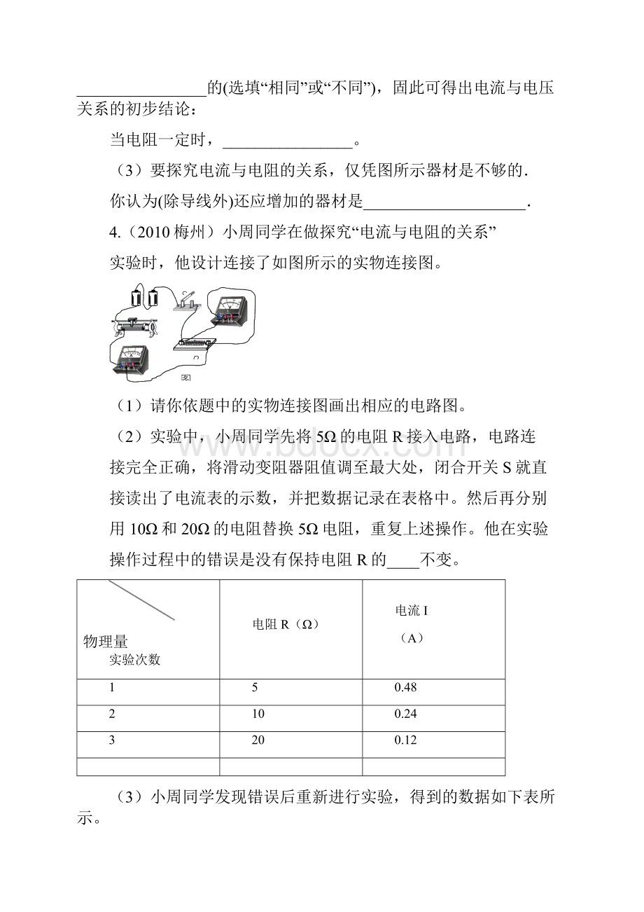 初中物理电学实验专题训练.docx_第2页