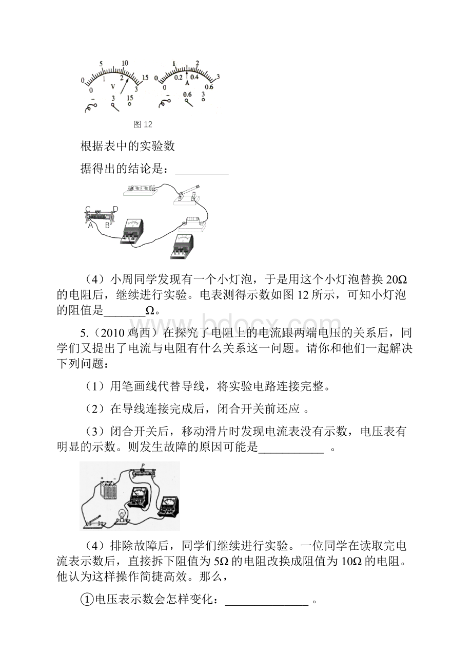 初中物理电学实验专题训练.docx_第3页