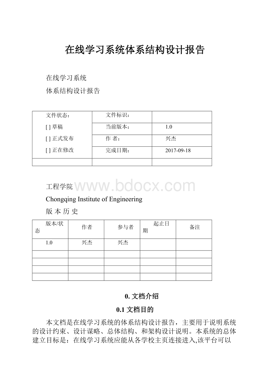 在线学习系统体系结构设计报告.docx