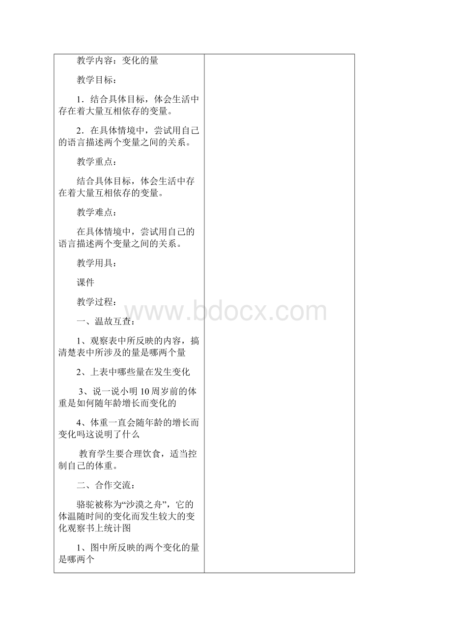 北师大版六年级下册教案.docx_第2页