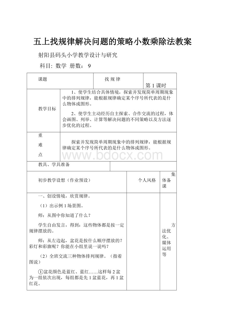 五上找规律解决问题的策略小数乘除法教案.docx