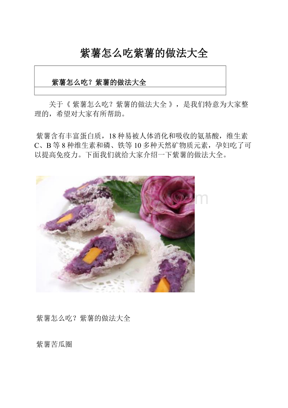 紫薯怎么吃紫薯的做法大全.docx_第1页