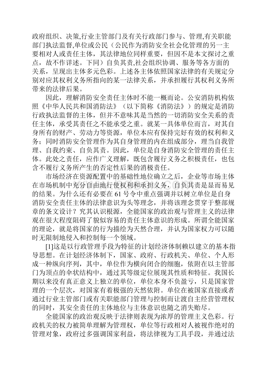 单位消防安全责任定的位与配置.docx_第2页