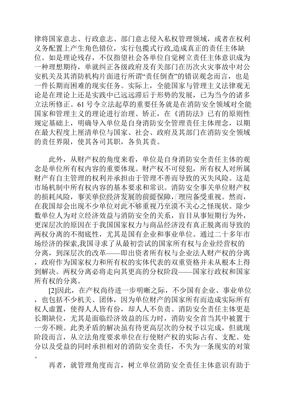 单位消防安全责任定的位与配置.docx_第3页