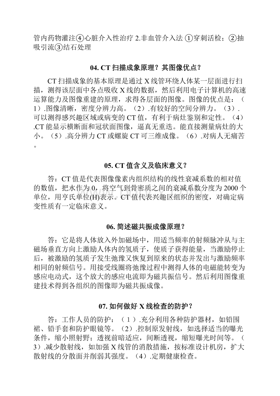 放射专业问答200题.docx_第2页