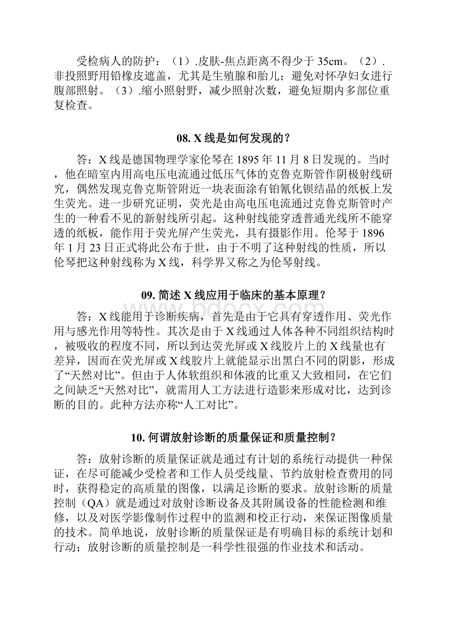 放射专业问答200题.docx_第3页