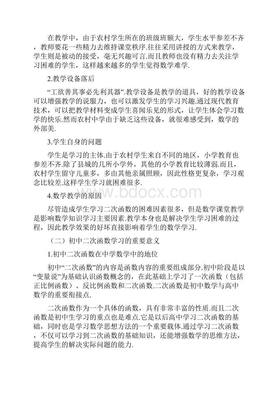 农村初中生学习二次函数的困难及其教学策略.docx_第3页