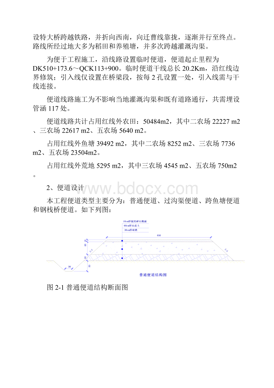 便道施工方案52332.docx_第2页