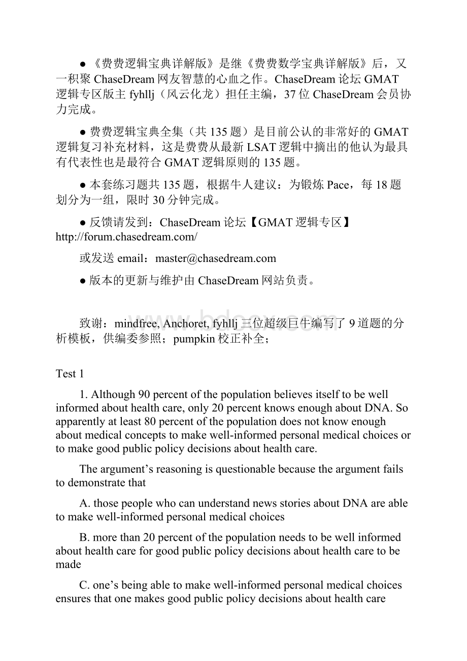 小站教育GRE阅读逻辑135题.docx_第3页