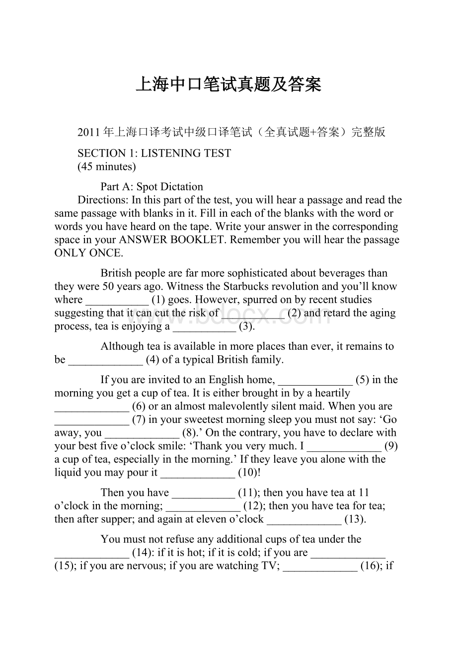 上海中口笔试真题及答案.docx