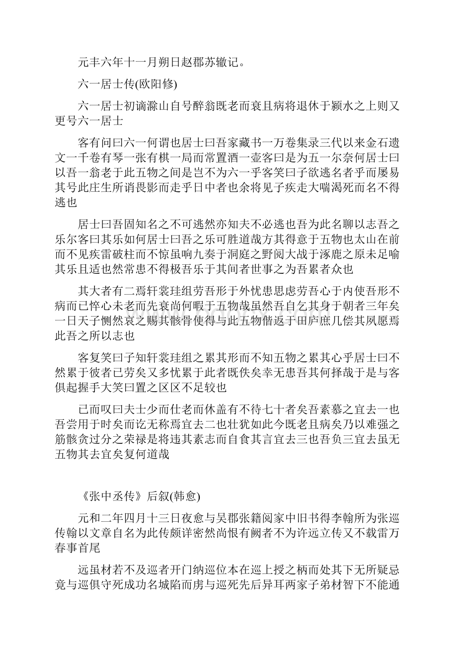 唐宋散文无标点诵读版.docx_第2页