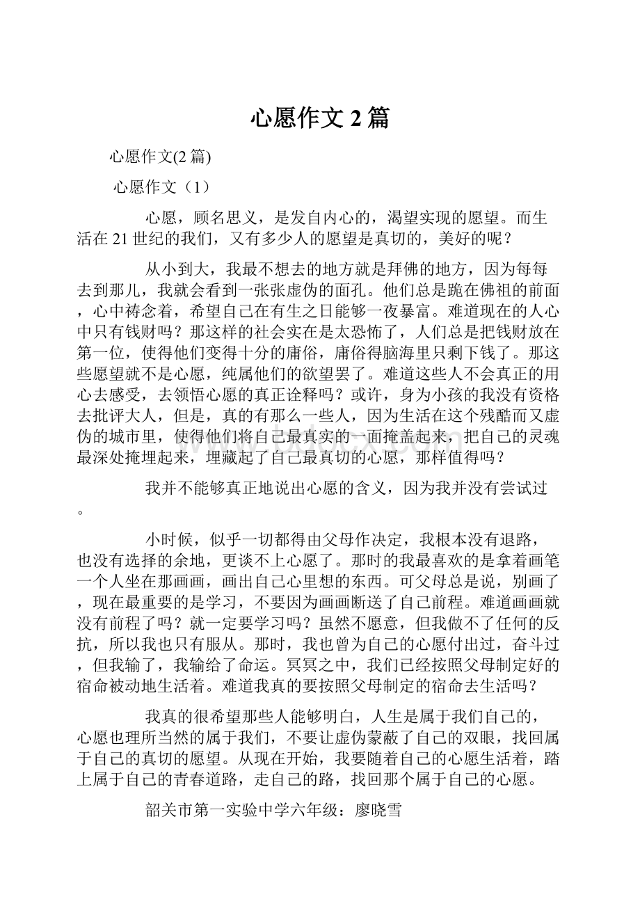 心愿作文2篇.docx