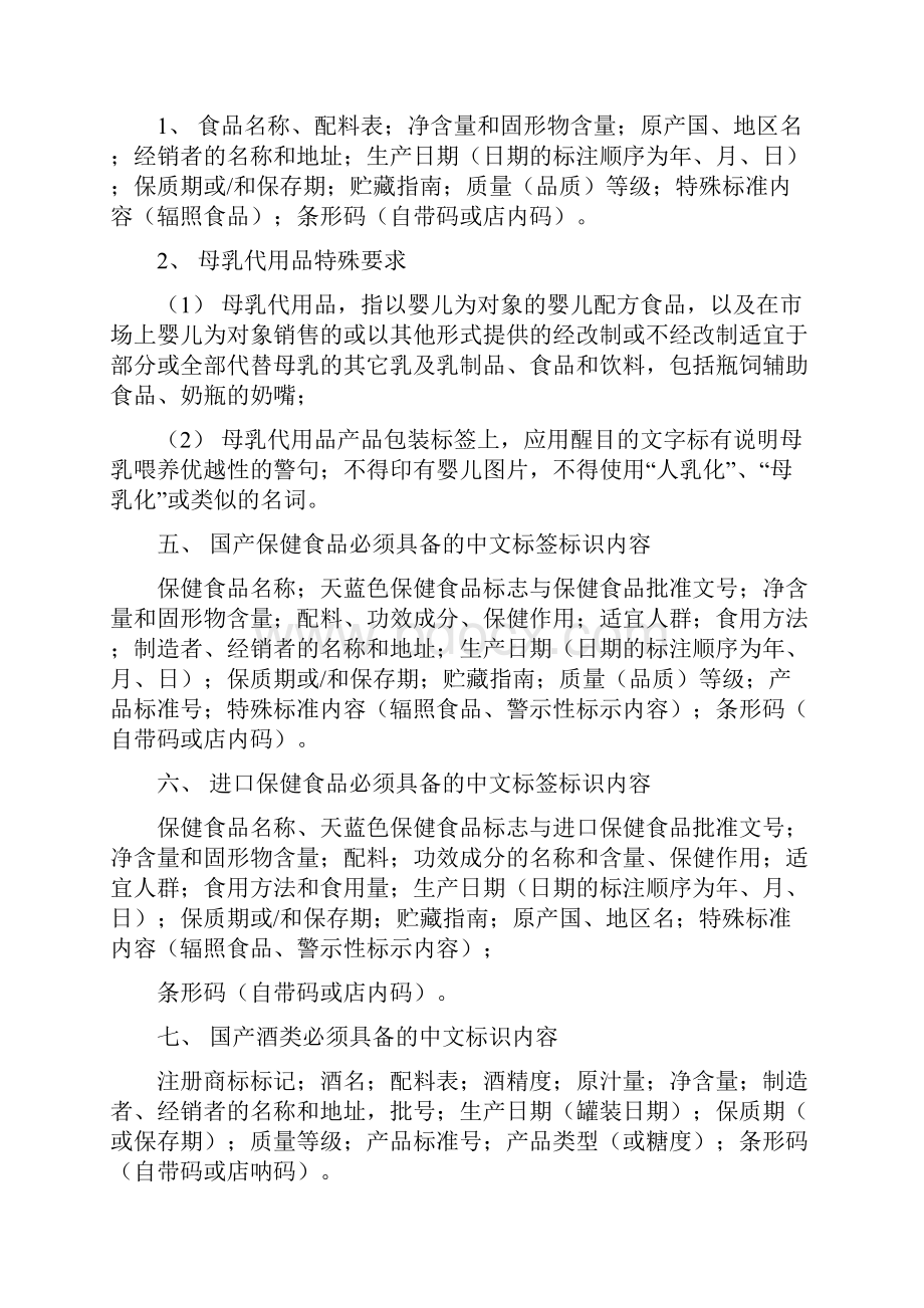 商品标识标注分类规定.docx_第3页