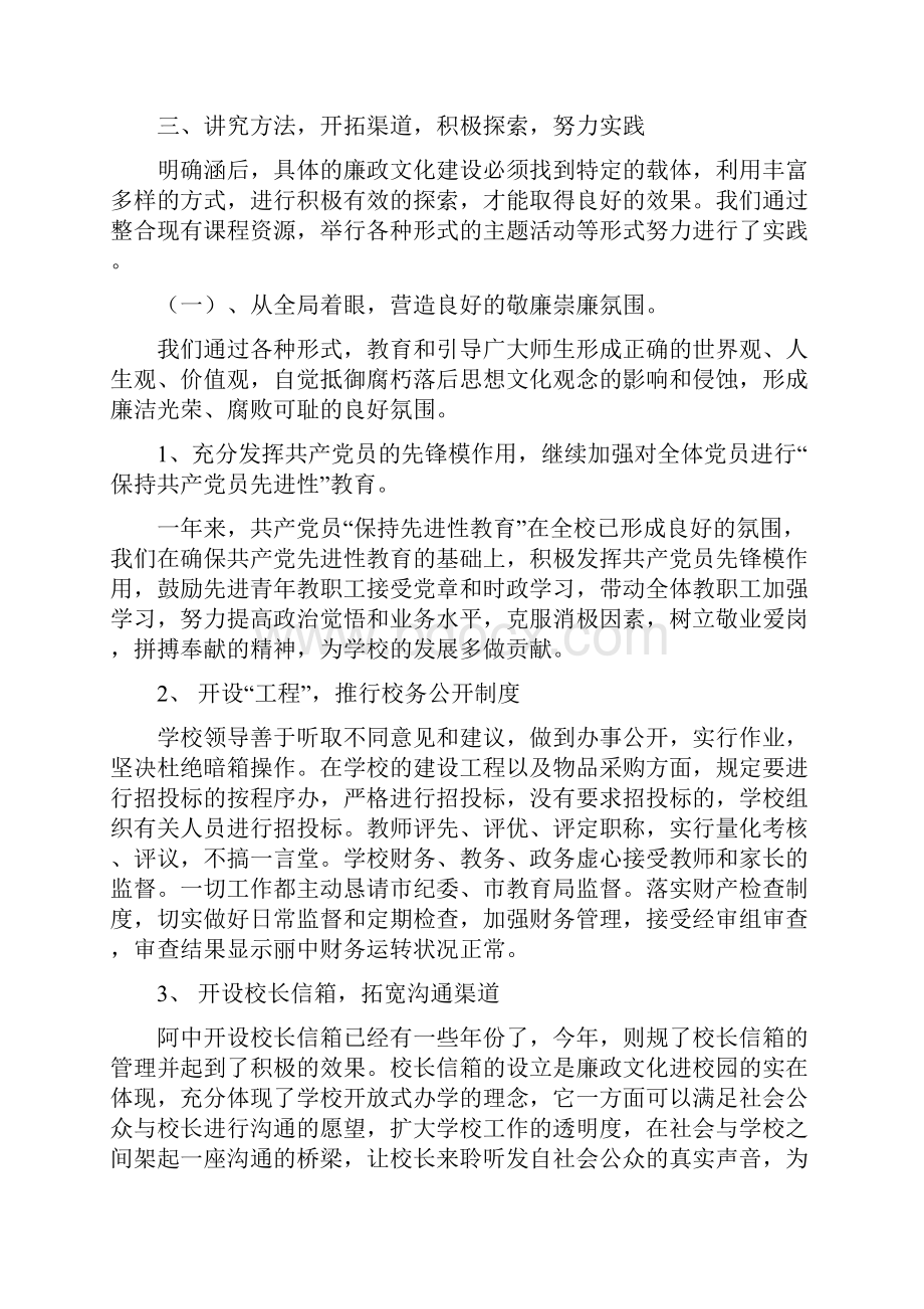 推动廉政文化建设营造校园廉政文化氛围.docx_第3页