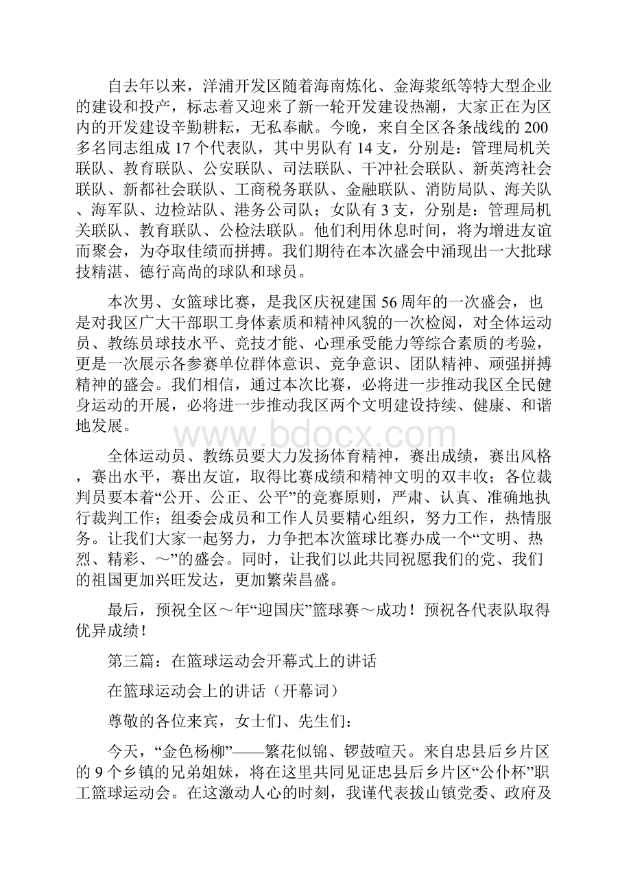 职工篮球大赛开幕式上的讲话精选多篇.docx_第3页