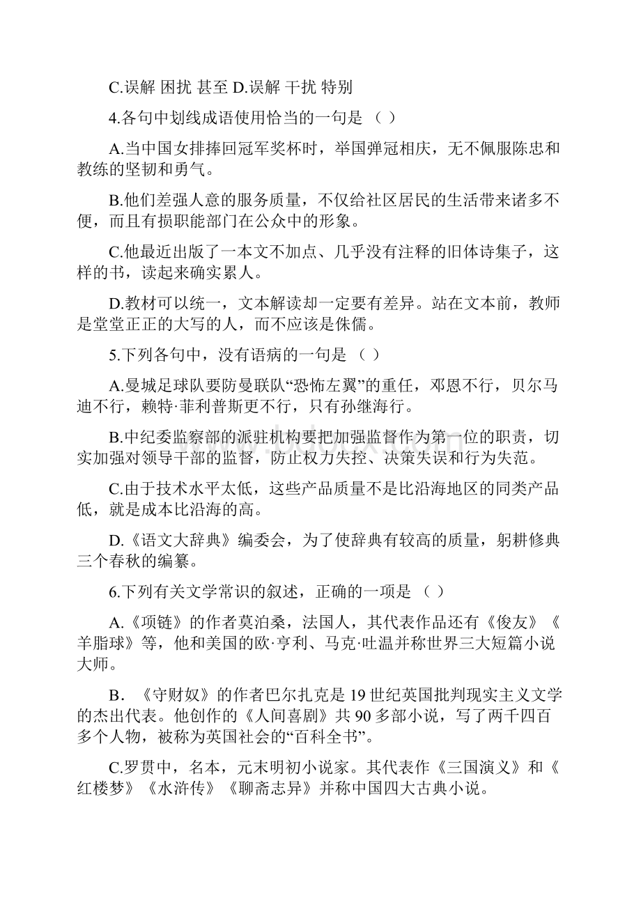 贵州省清华实验学校0910学年高二下学期月考语文.docx_第2页