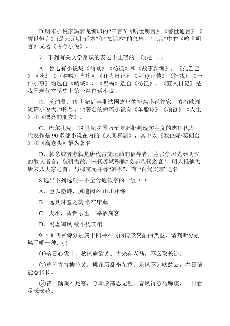 贵州省清华实验学校0910学年高二下学期月考语文.docx_第3页