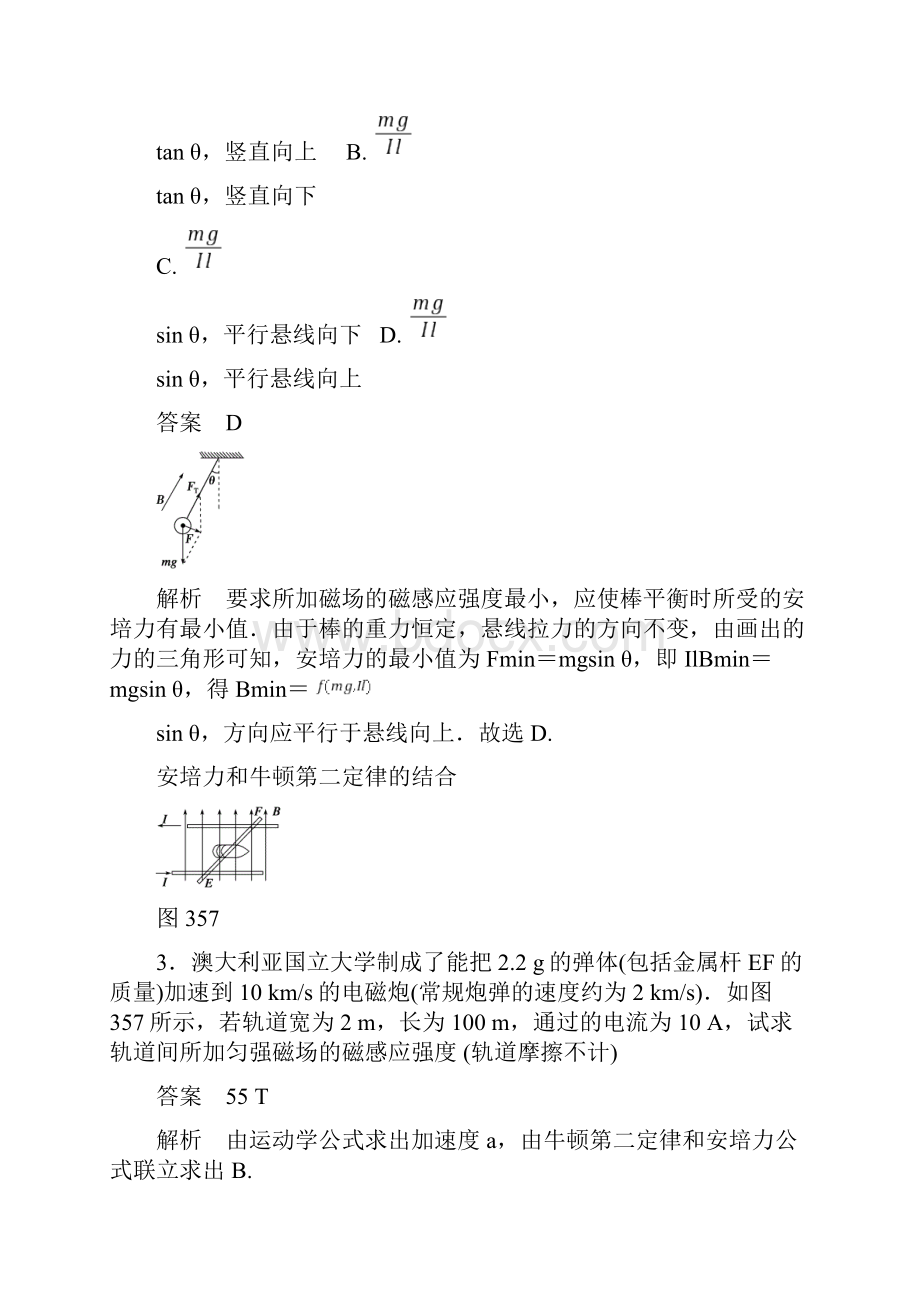 最新安培力综合练习题经典含答案详解.docx_第2页