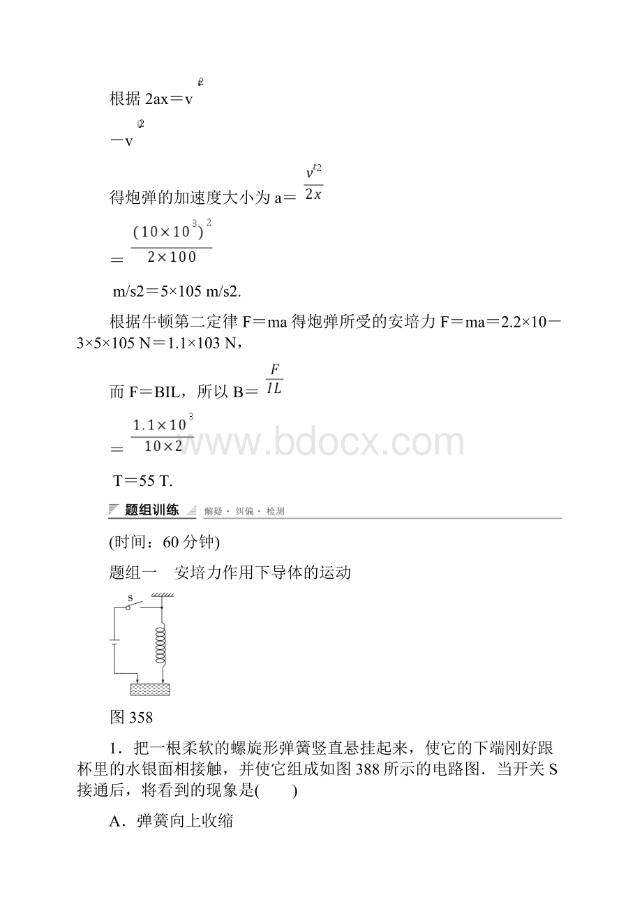 最新安培力综合练习题经典含答案详解.docx_第3页