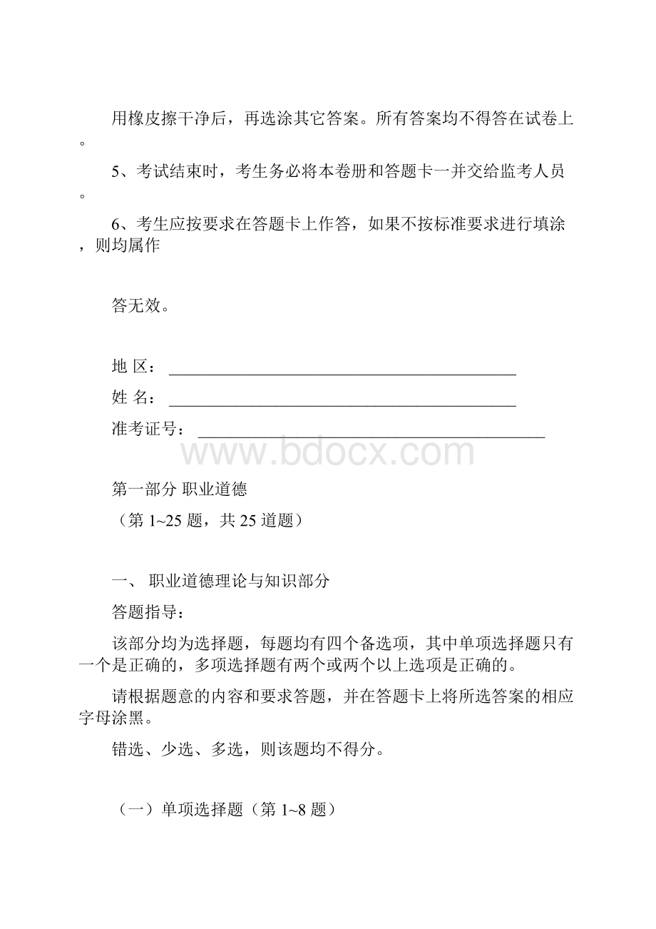 四级人力资源管理师考试真题参考答案.docx_第2页