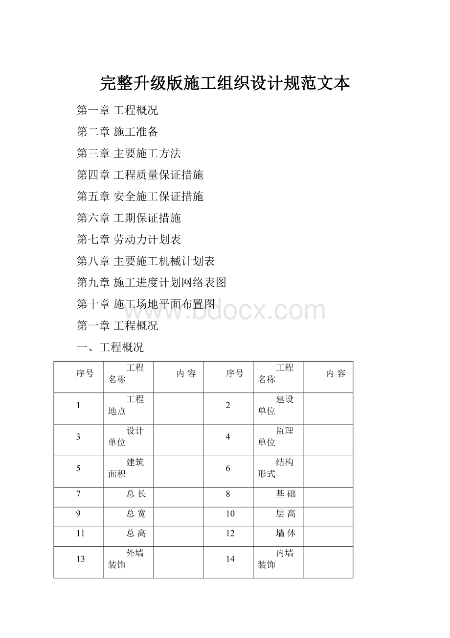 完整升级版施工组织设计规范文本.docx