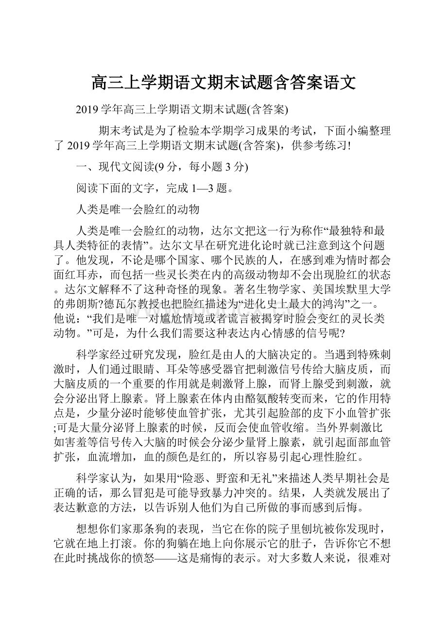 高三上学期语文期末试题含答案语文.docx