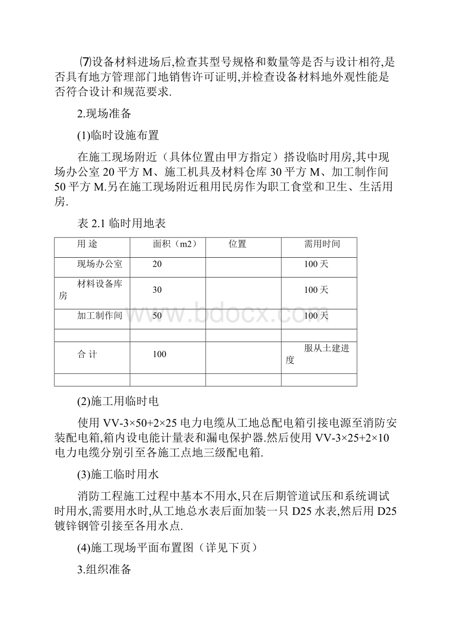 中央空调安装工程项目施工组织方案.docx_第3页