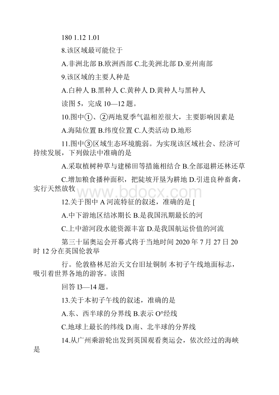 初二年级地理暑假作业及答案.docx_第2页