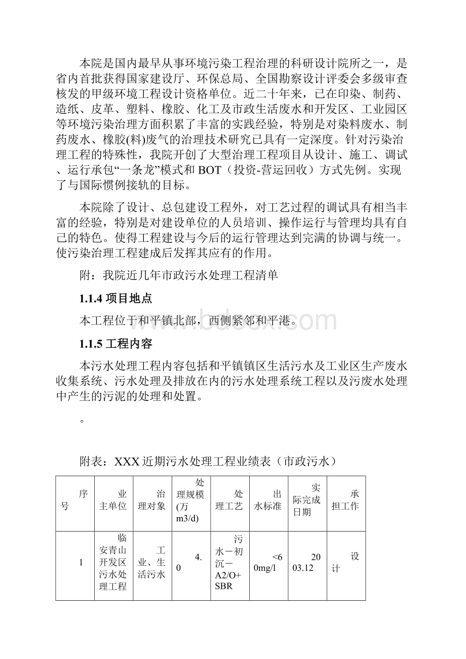 某镇污水处理工程可行性研究报告.docx_第2页