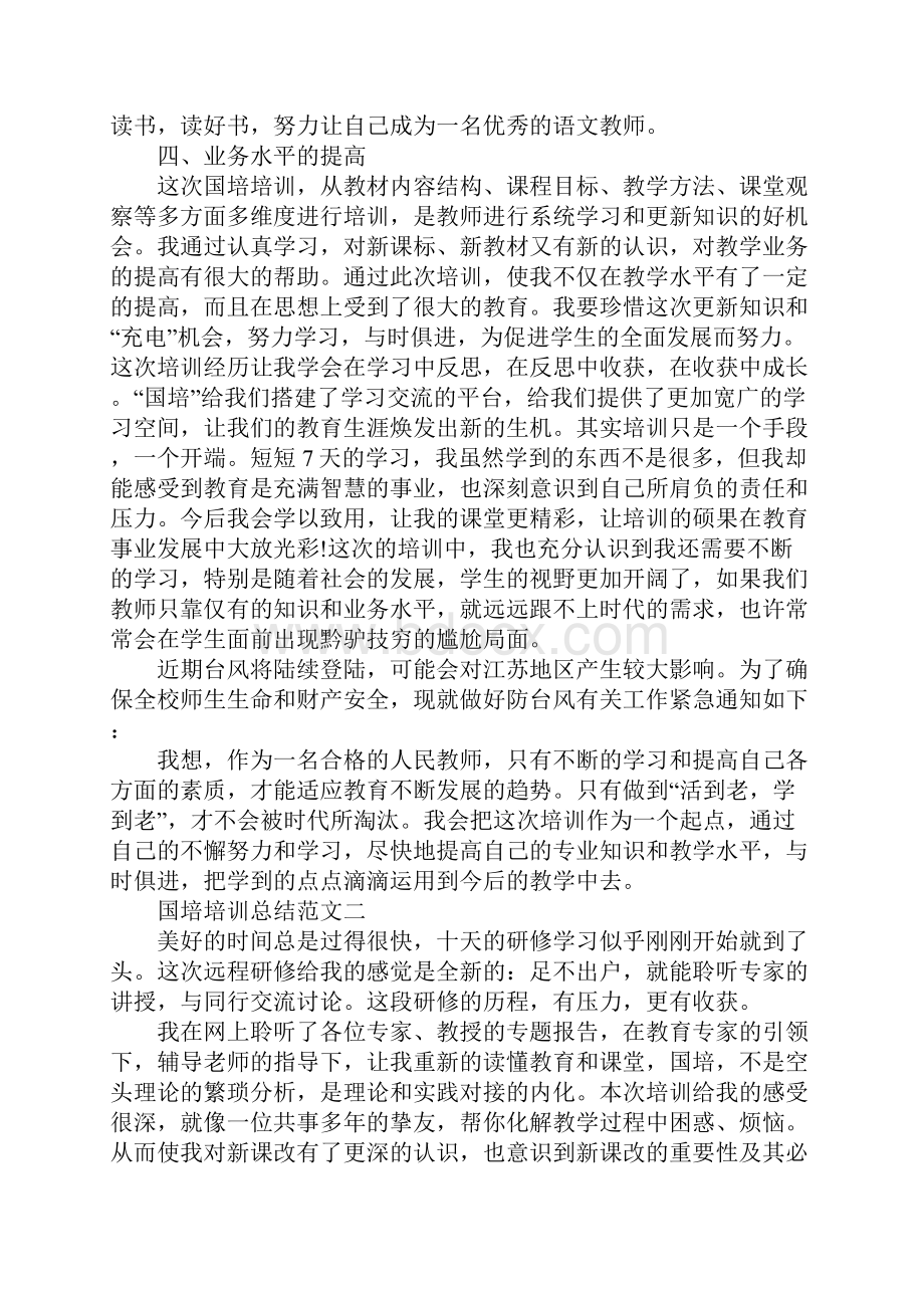 20XX国培培训总结范文.docx_第3页