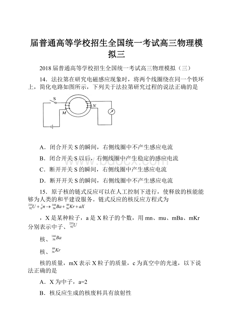 届普通高等学校招生全国统一考试高三物理模拟三.docx