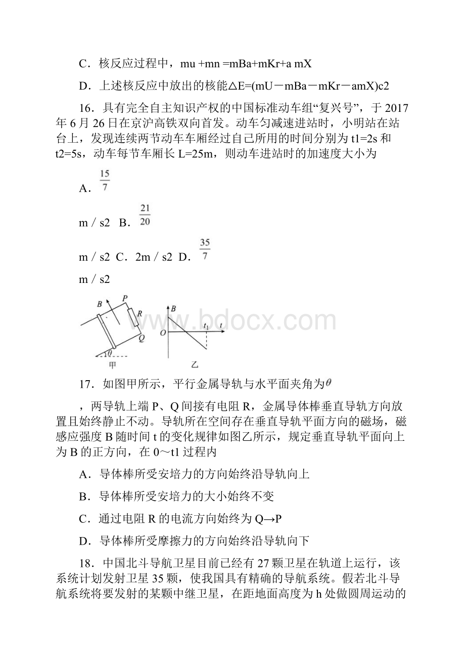 届普通高等学校招生全国统一考试高三物理模拟三.docx_第2页